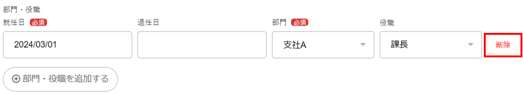 ［削除］を指し示しているスクリーンショット