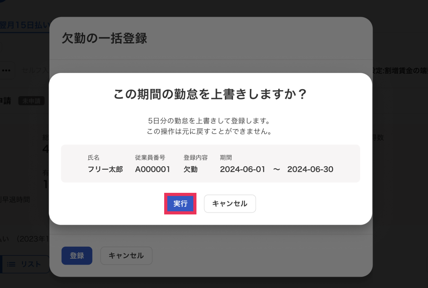 「実行」ボタンを指し示したスクリーンショット