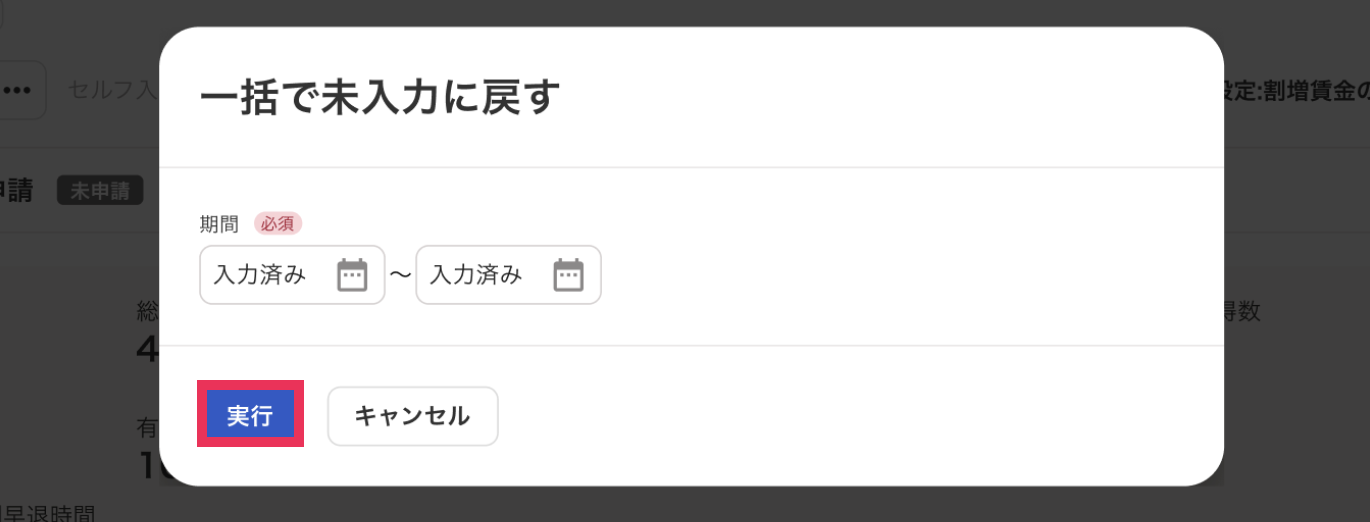 ［実行］ボタンを指し示したスクリーンショット