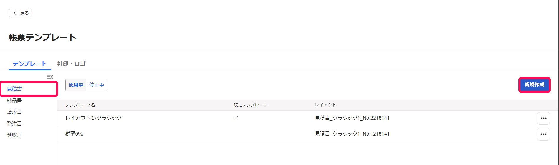 帳票項目、［新規作成］ボタンを指し示すスクリーンショット.png