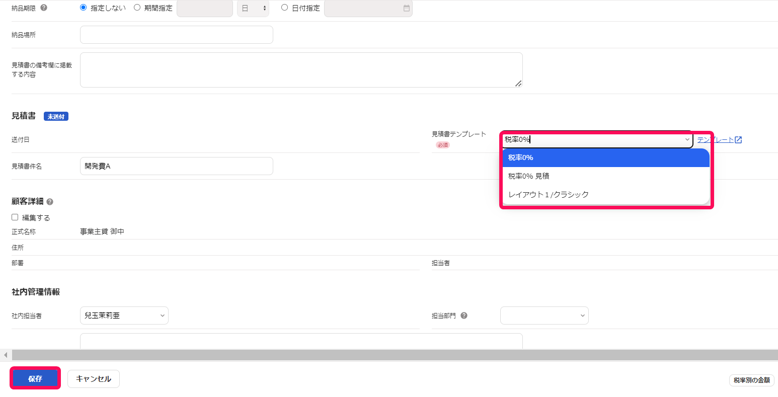 テンプレート項目、［保存］ボタンを指し示すスクリーンショット.png