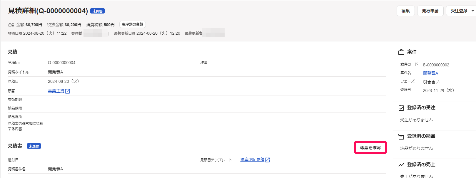 ［帳票を確認］ボタンを指し示すスクリーンショット.png