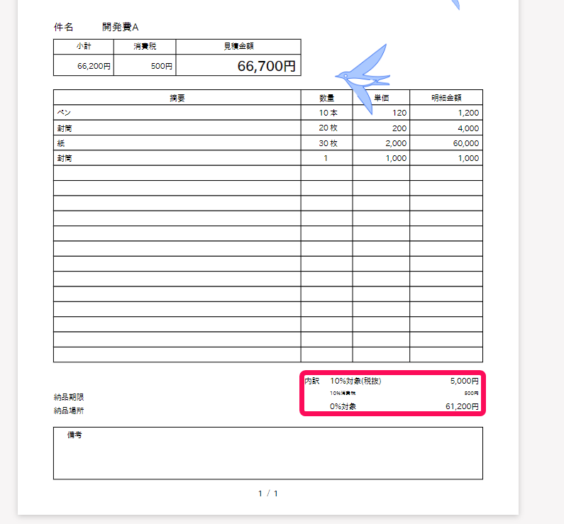 帳票の内訳を指し示すスクリーンショット.png