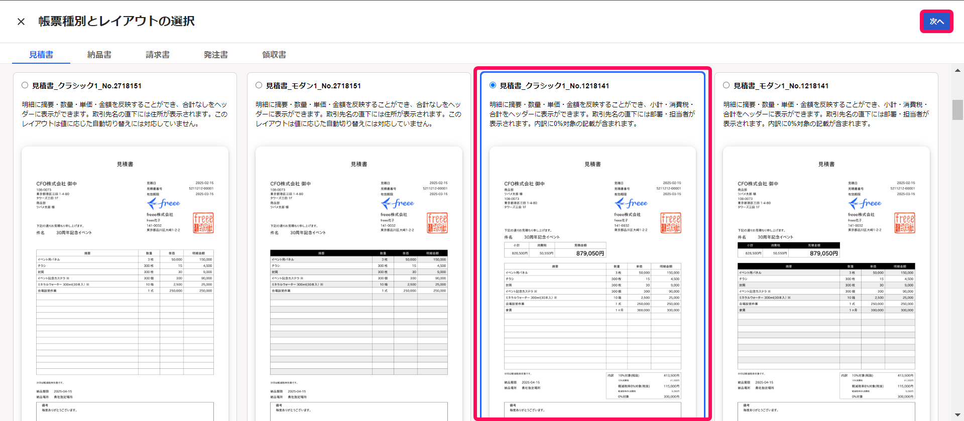 対象のレイアウト、［次へ］ボタンを指し示すスクリーンショット.png