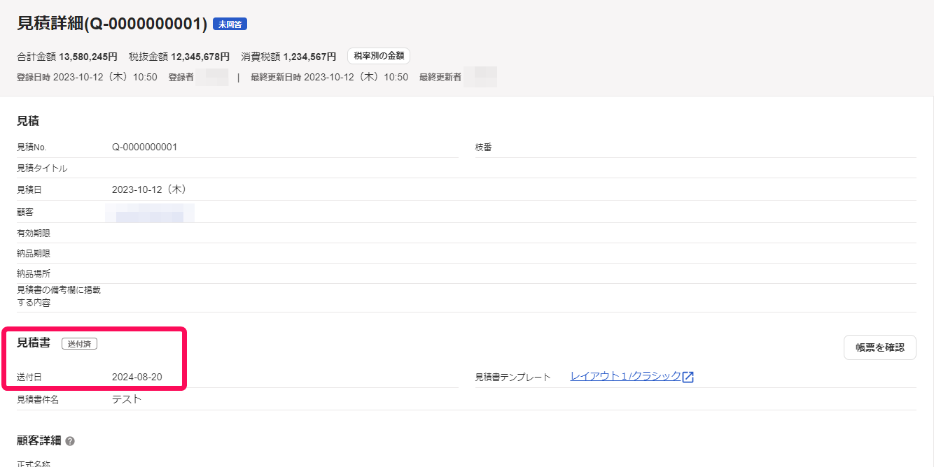 「送付済」を指し示すスクリーンショット.png