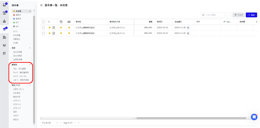 会計ソフトとしてfreee会計を連携している場合のスクリーンショット