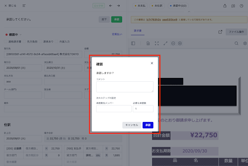 個別承認の確認画面のスクリーンショット