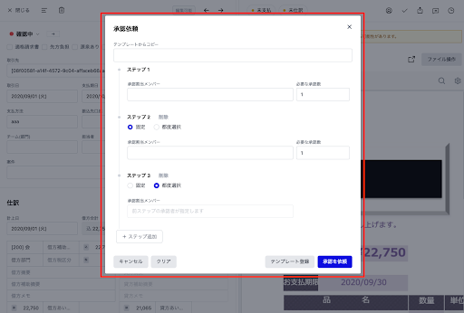 承認依頼画面のスクリーンショット