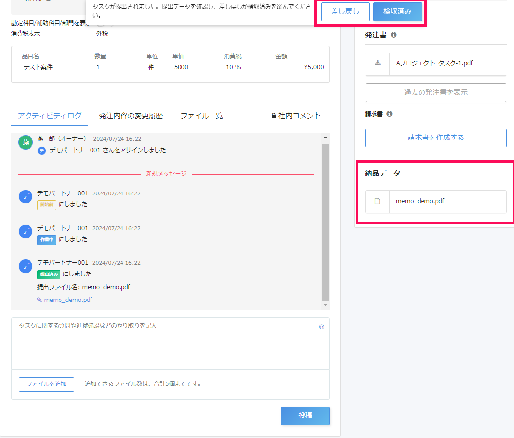 タスク詳細画面［差し戻し］［検収済み］ボタンと検収データ項目を指し示しているスクリーンショット