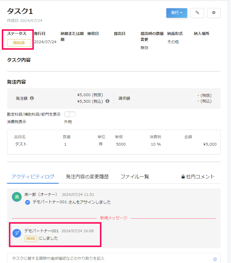 タスク詳細画面で「開始前」ステータスとアクティビティログのログを指し示しているスクリーンショット