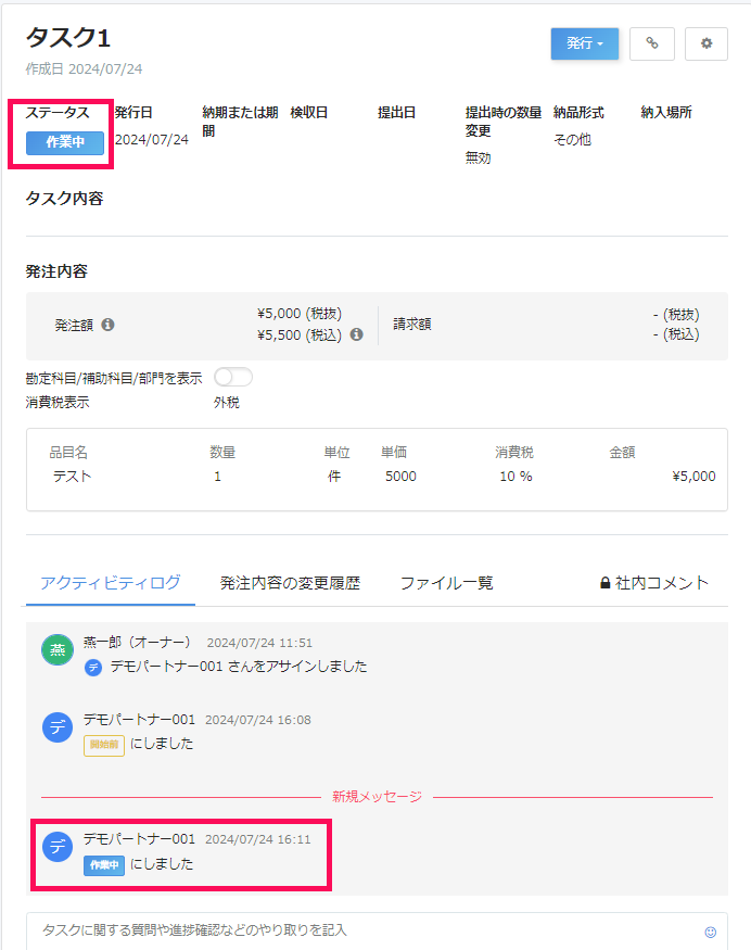 タスク詳細画面で「作業中」ステータスとアクティビティログのログを指し示しているスクリーンショット