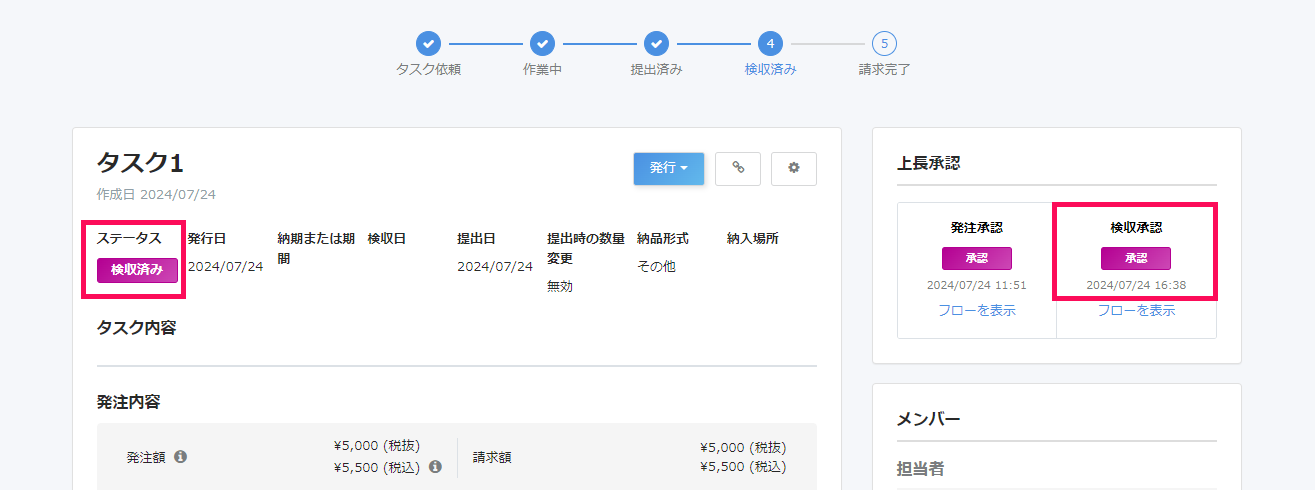 タスク詳細画面でステータスと検収承認のステータスを指し示しているスクリーンショット