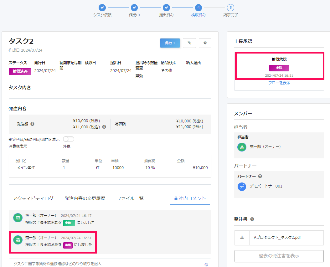 タスク詳細画面で検収承認を指し示しているスクリーンショット