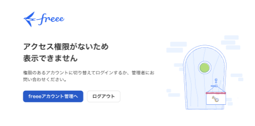 アクセス権限がないため表示されませんと表示されている画面のスクリーンショット