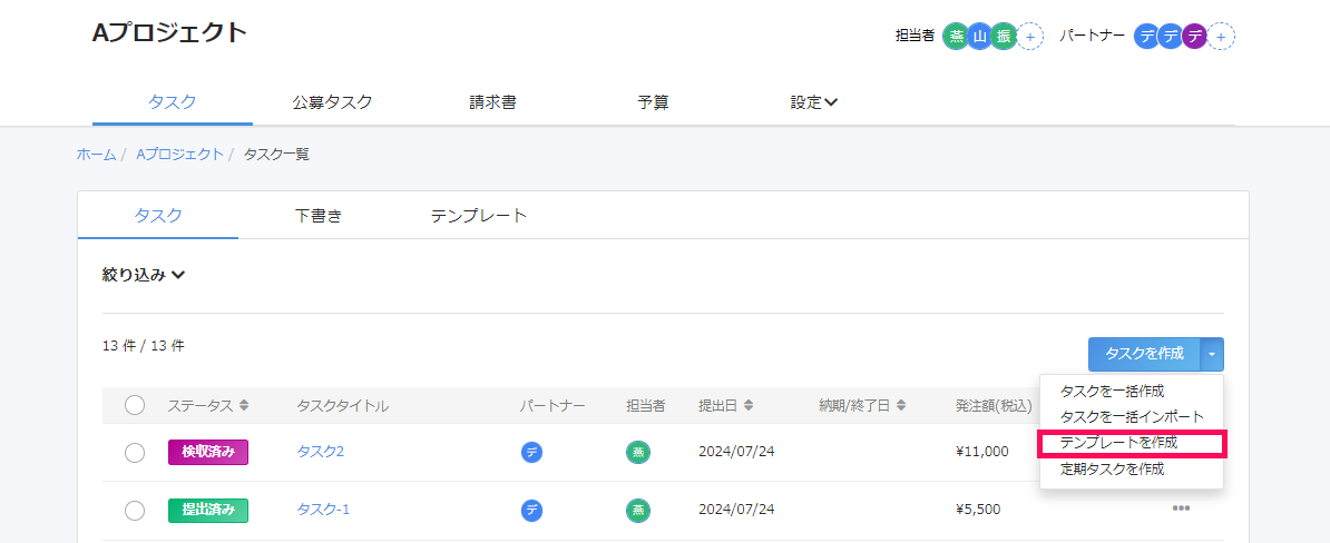 タスク一覧画面で［タスクを作成］ボタン右横の［▽］→［テンプレートを作成］を指し示しているスクリーンショット