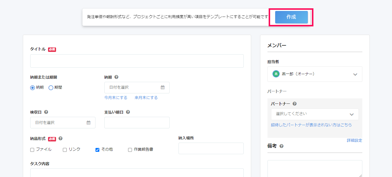 テンプレートを作成画面で［作成］ボタンを指し示しているスクリーンショット
