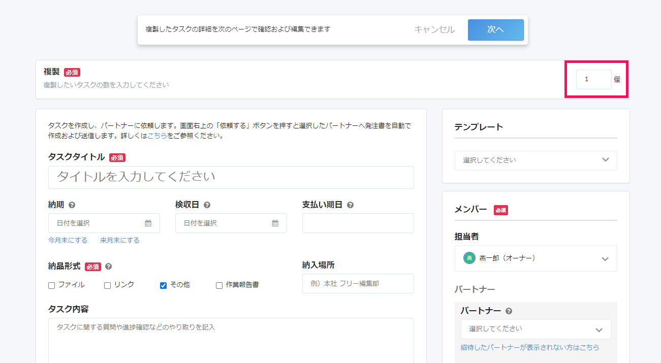タスクを一括作成画面で複製項目の個数入力欄を指し示しているスクリーンショット