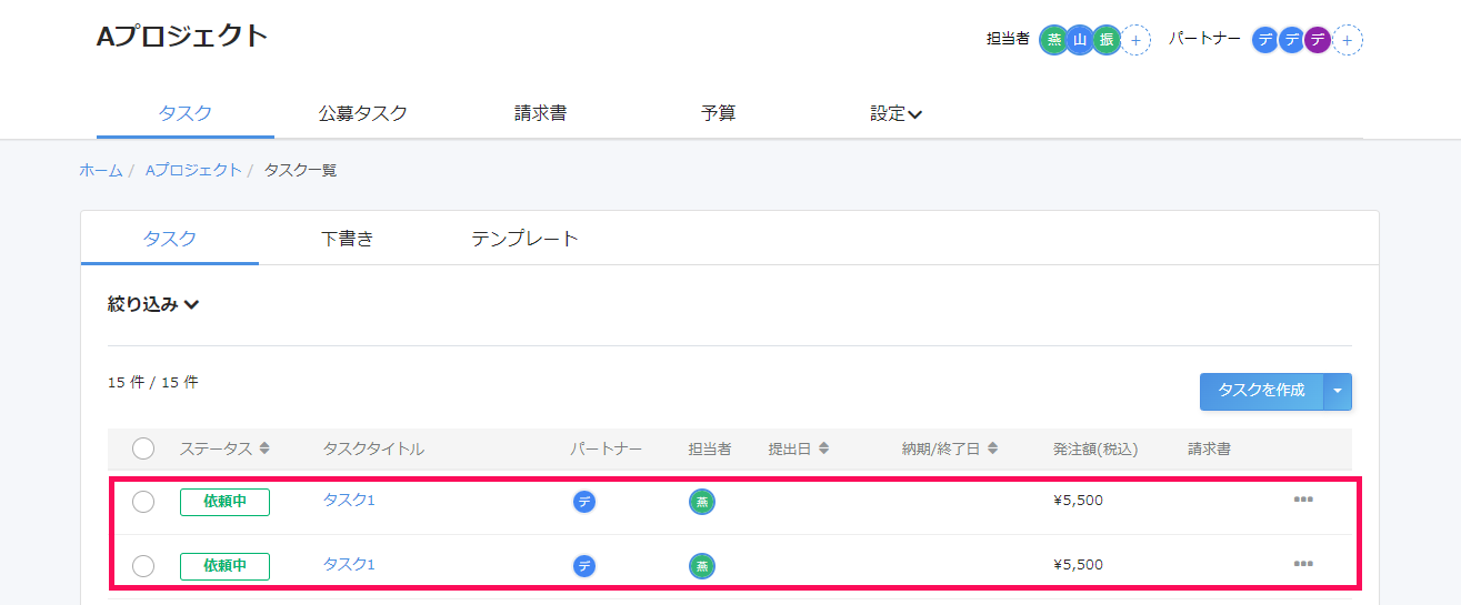 タスク一覧画面で複製したタスクを指し示しているスクリーンショット