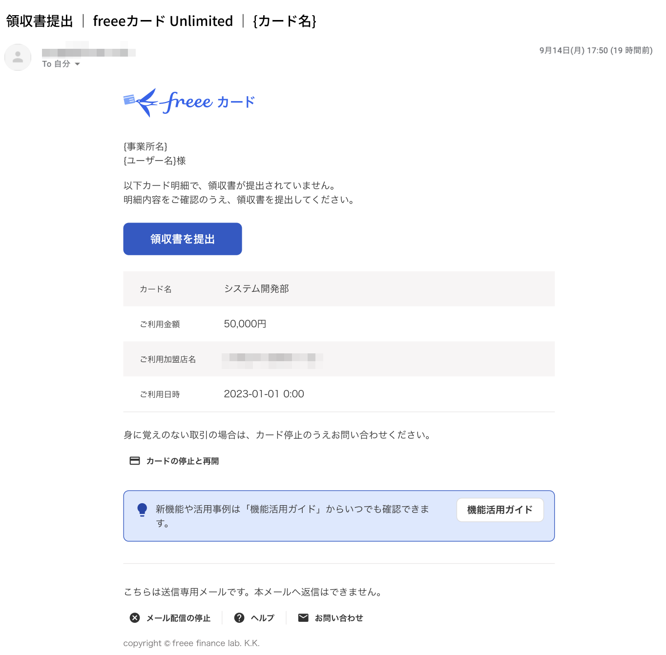 メール画面のスクリーンショット