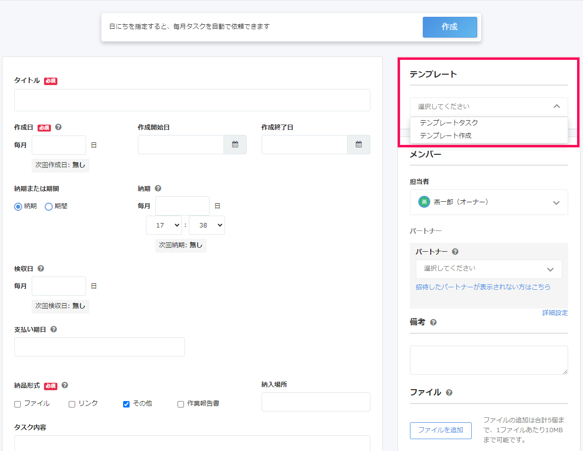 定期タスク作成画面でテンプレート項目を指し示しているスクリーンショット