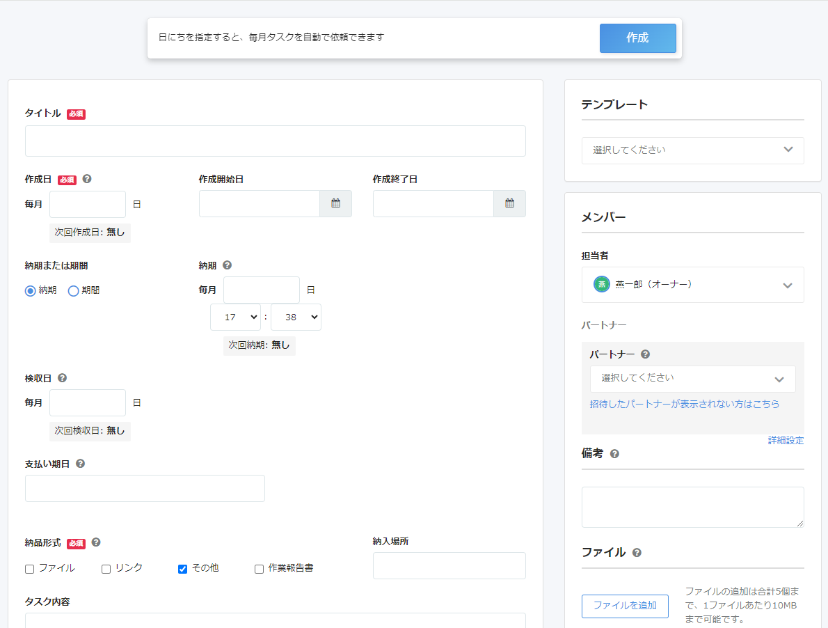 定期タスク作成画面のスクリーンショット