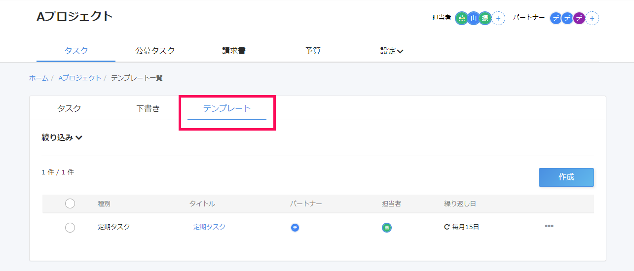 プロジェクト内のタスク画面の［テンプレート］タブを指し示しているスクリーンショット