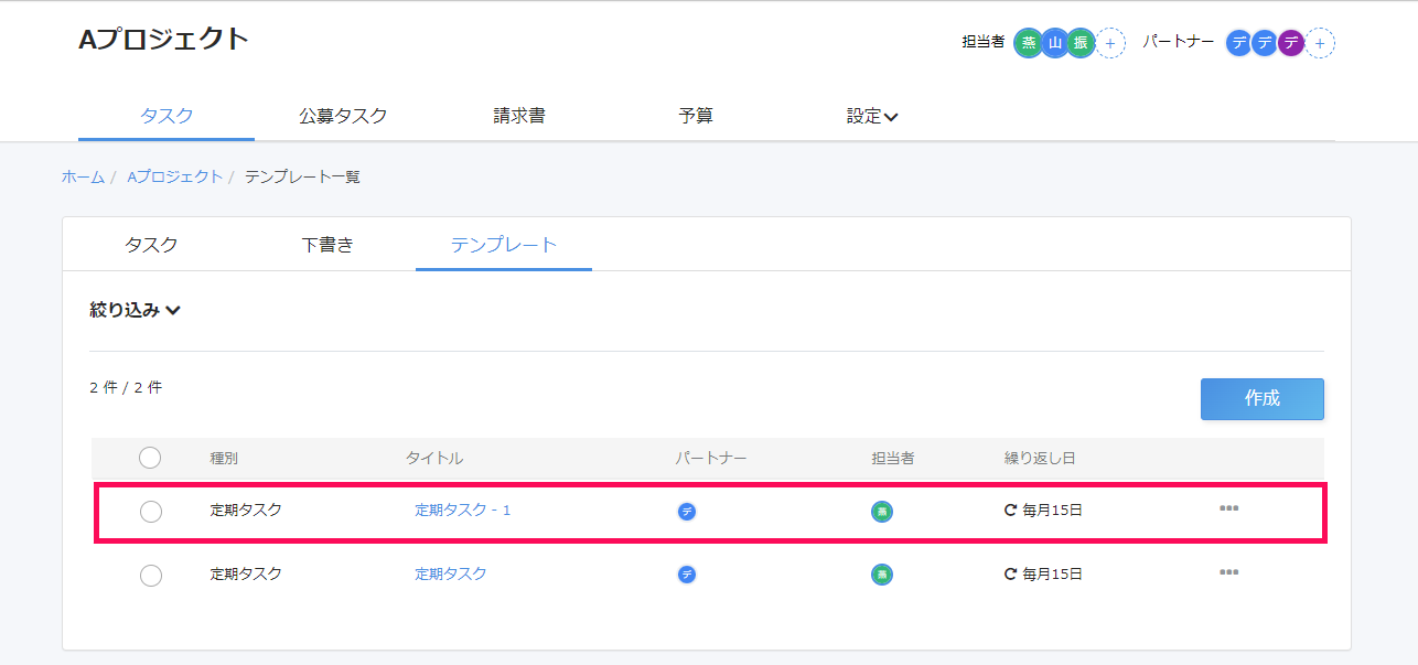 テンプレート一覧画面で元の定期タスクを指し示しているスクリーンショット