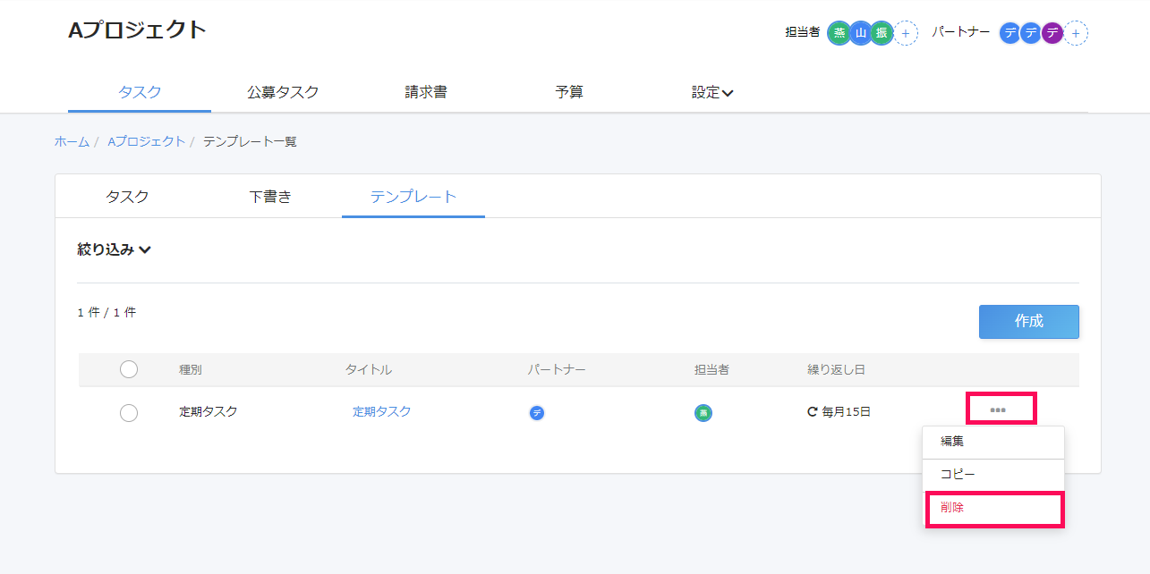 テンプレート一覧画面で［・・・（三点リーダー）］→［削除］を指し示しているスクリーンショット