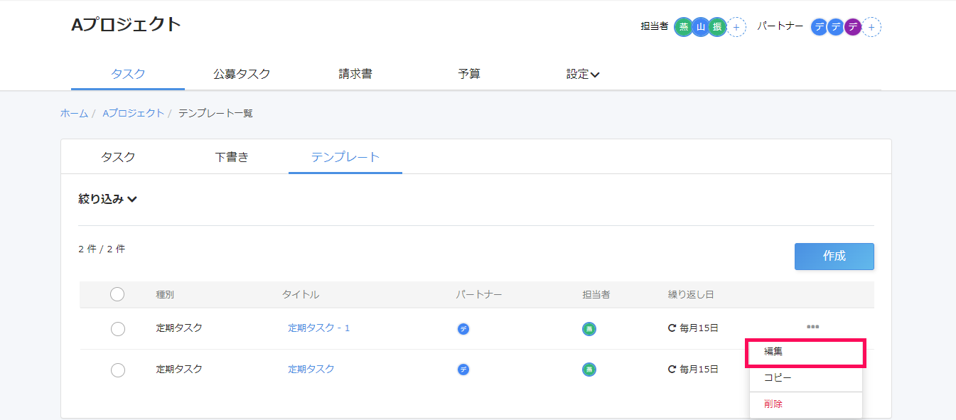 テンプレート一覧画面で［・・・（三点リーダー）］→［編集］を指し示しているスクリーンショット