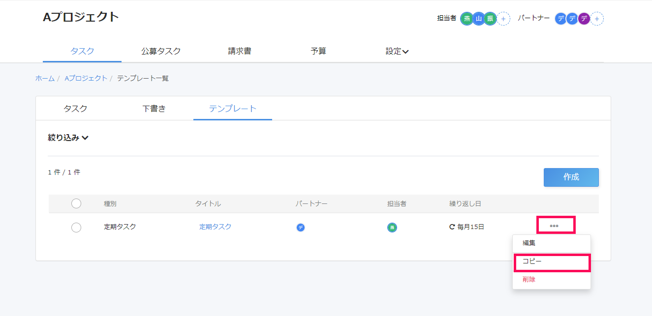 テンプレート一覧画面で［・・・（三点リーダー）］→［コピー］を指し示しているスクリーンショット