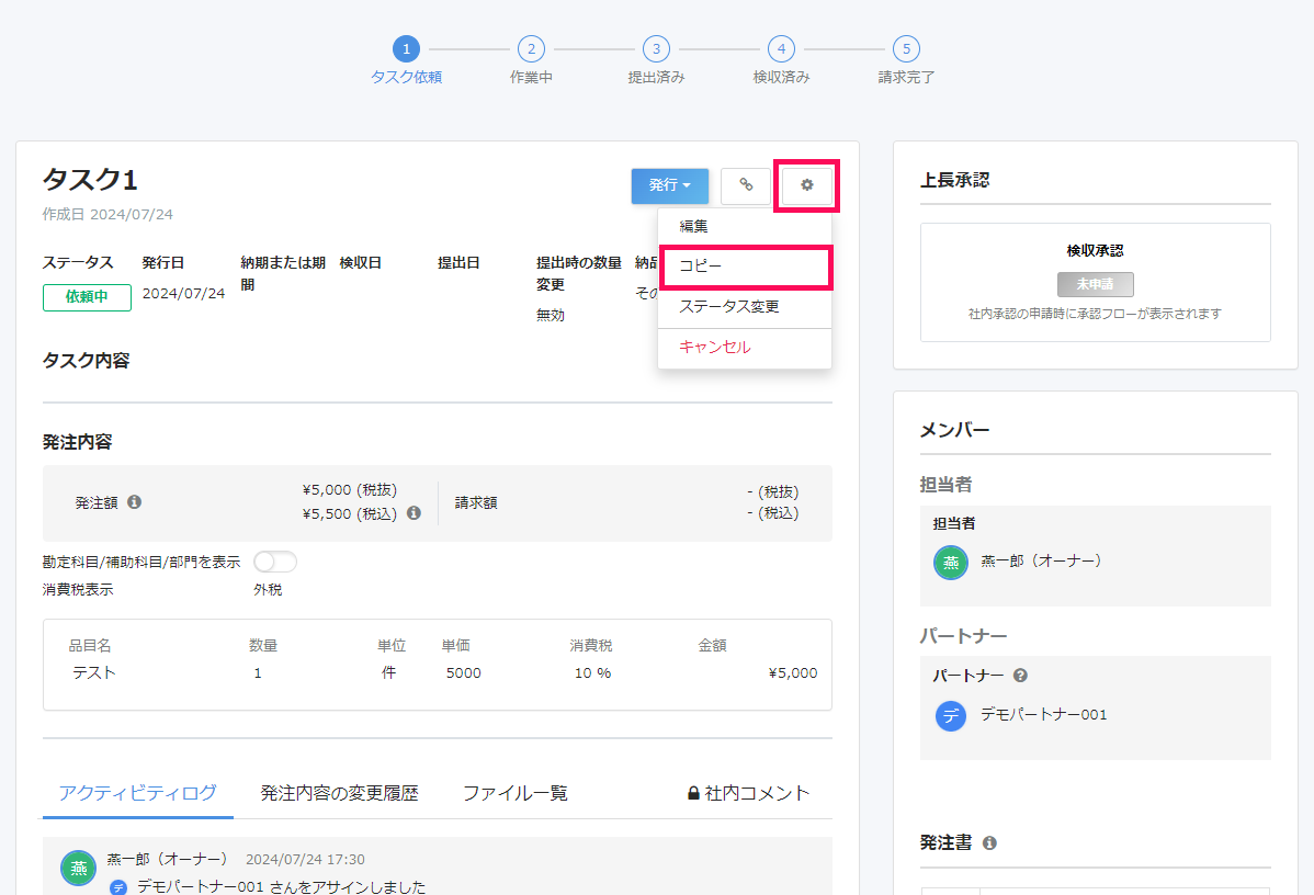タスク詳細画面で［設定］→［コピー］を指し示しているスクリーンショット