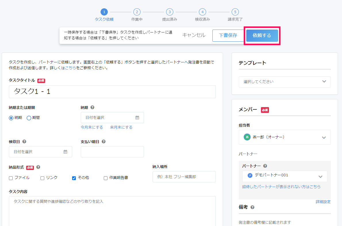 コピーしたタスク画面で［依頼する］を指し示しているスクリーンショット