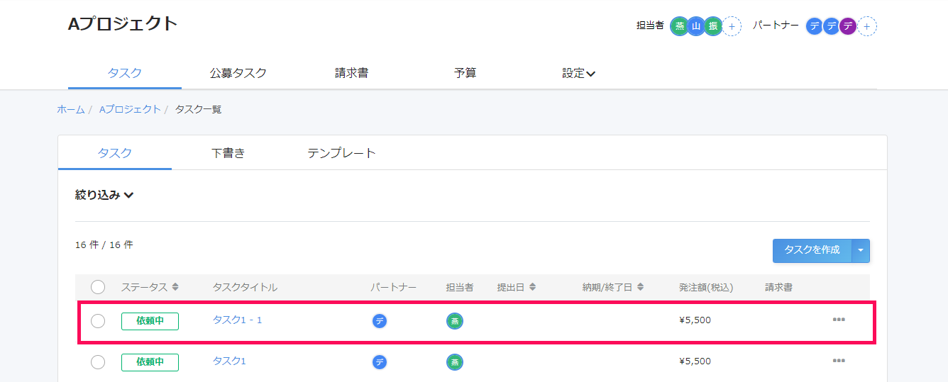 タスク一覧画面でコピーして作成されたタスクを指し示しているスクリーンショット