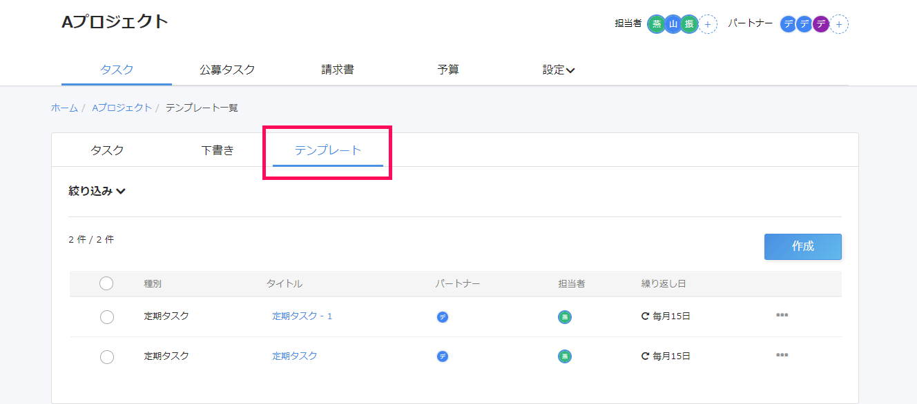 テンプレート一覧画面で［テンプレート］タブを指し示しているスクリーンショット