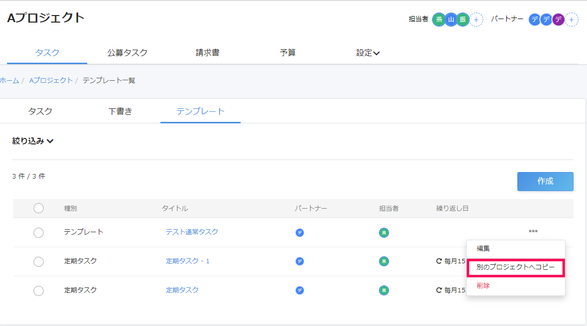 テンプレート一覧画面で［・・・（三点リーダー）］→［別のプロジェクトへコピー］を指し示しているスクリーンショット