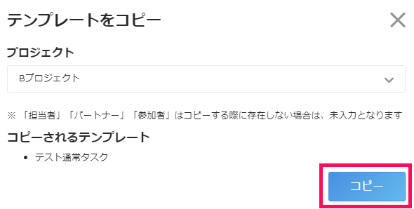 テンプレートをコピー画面で［コピー］ボタンを指し示しているスクリーンショット