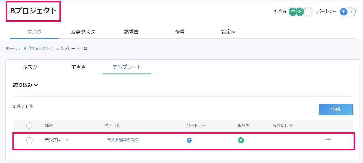 テンプレート一覧画面でコピーされたテンプレートを指し示しているスクリーンショット