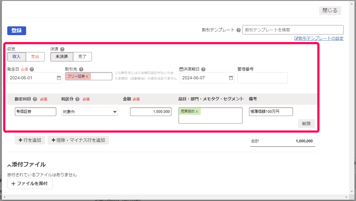 有価証券売却益の取引の1行目を入力している画面のスクリーンショット