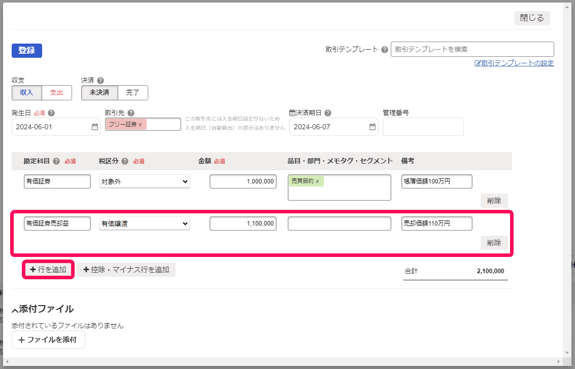 有価証券売却益の取引の2行目を入力している画面のスクリーンショット