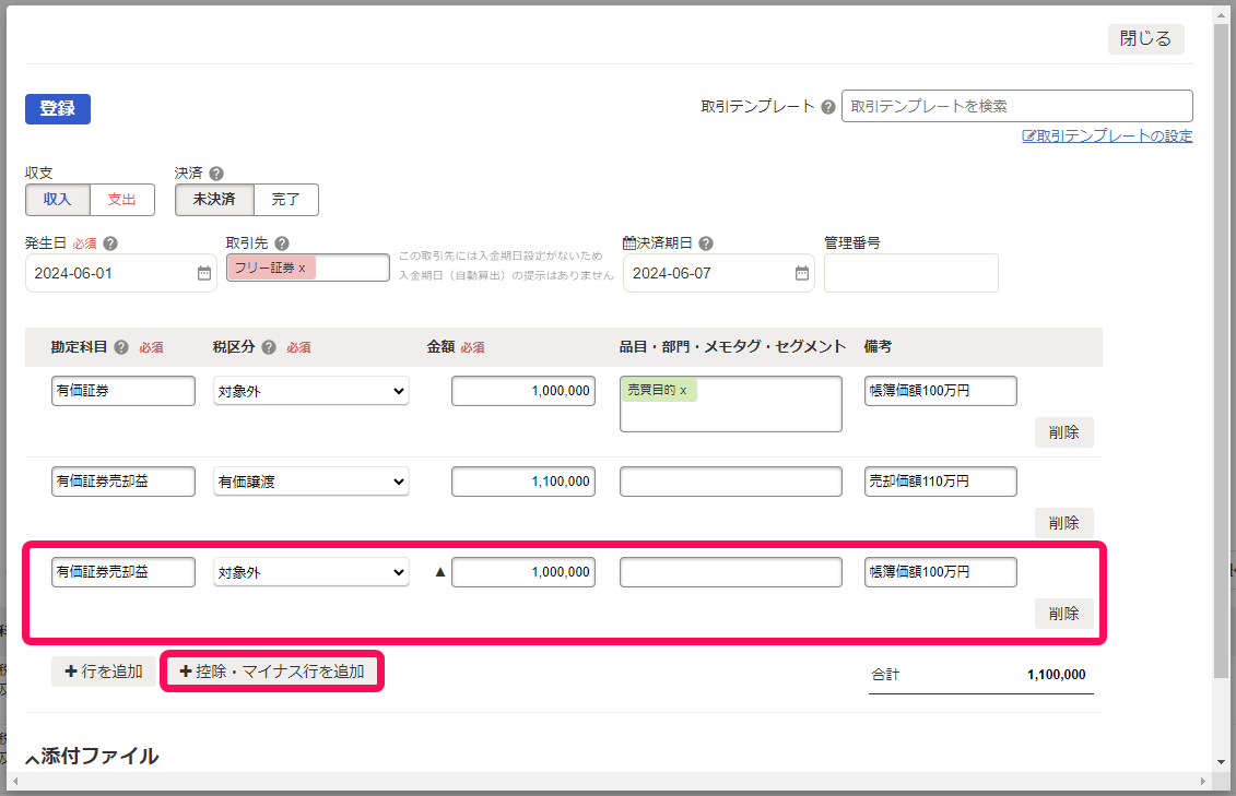 有価証券売却益の取引の3行目を入力している画面のスクリーンショット