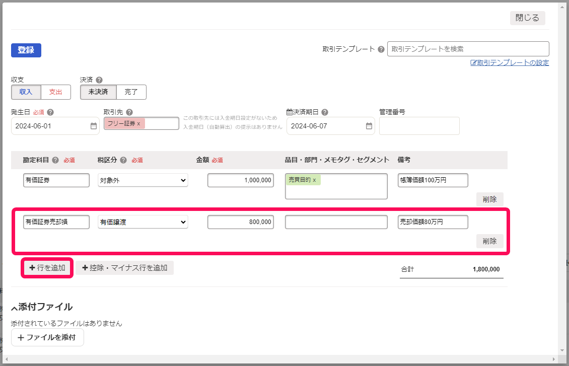 有価証券売却益の取引の2行目を入力している画面のスクリーンショット