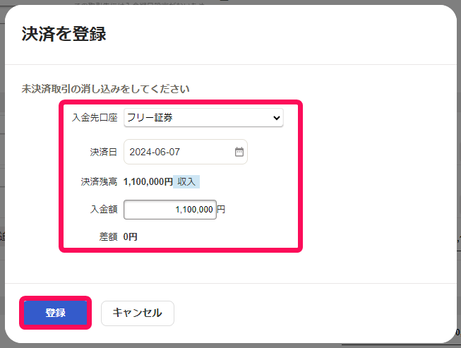 登録ボタンのスクリーンショット