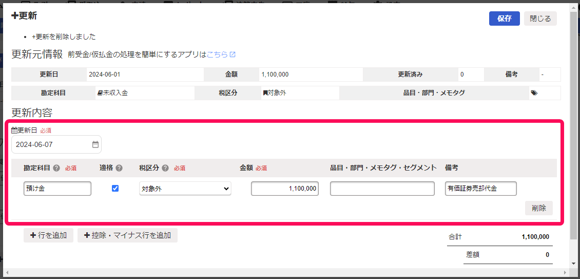 更新内容を入力している画面のスクリーンショット