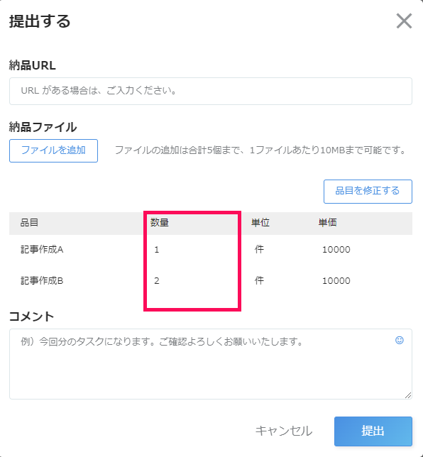 提出する画面で数量を指し示しているスクリーンショット