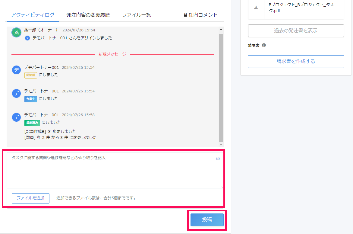 タスク詳細画面のアクティビティログタブで「タスクに関する質問や進捗確認などのやり取りを記入」する入力欄を指し示しているスクリーンショット