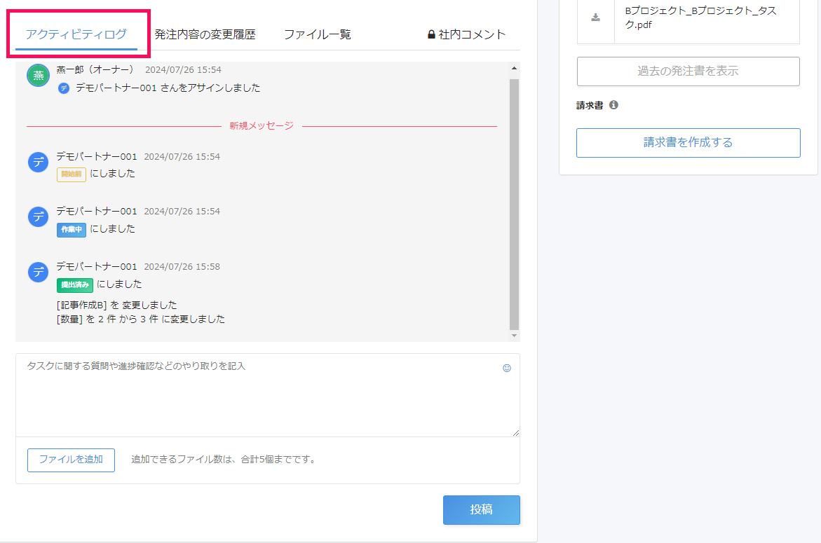 タスク詳細画面のアクティビティログタブを指し示しているスクリーンショット