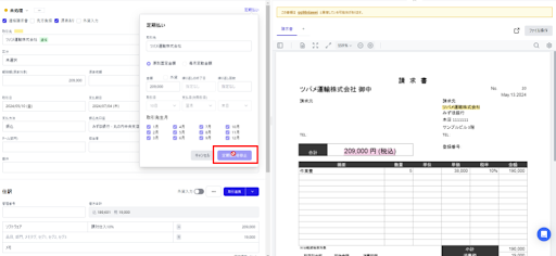 ［定期払いを停止］ボタンがグレーアウトされたスクリーンショット