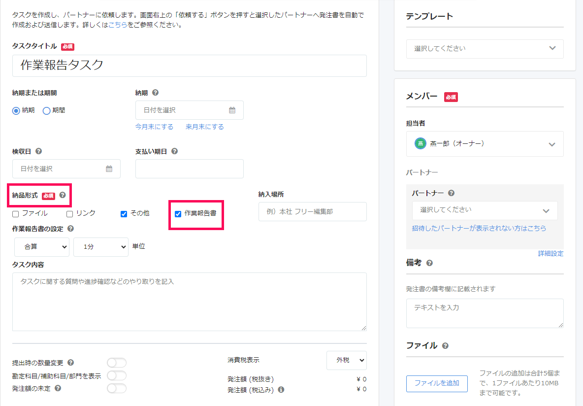 タスク作成画面で納品形式項目と作業報告書のチェックボックスを指し示しているスクリーンショット
