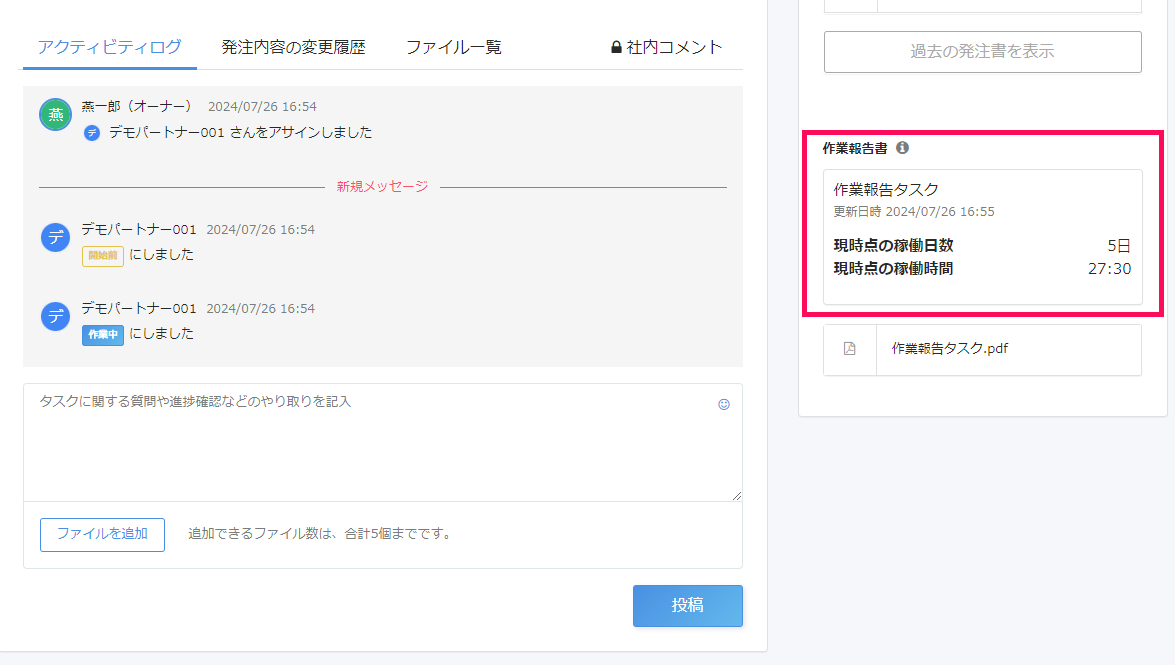 タスク詳細画面の「作業報告書」エリアを指し示しているスクリーンショット