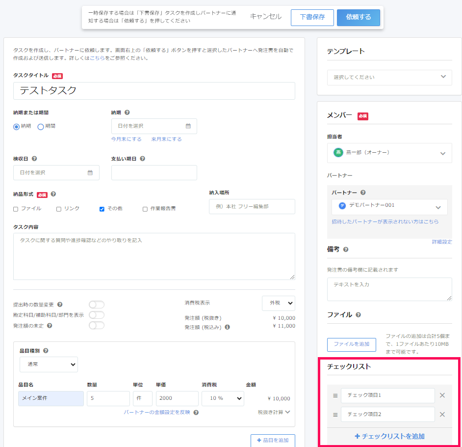 タスク作成画面でチェックリストを指し示しているスクリーンショット